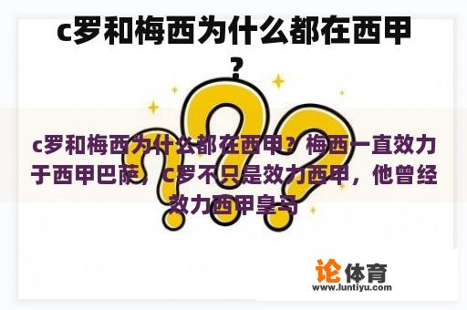 c罗和梅西为什么都在西甲？