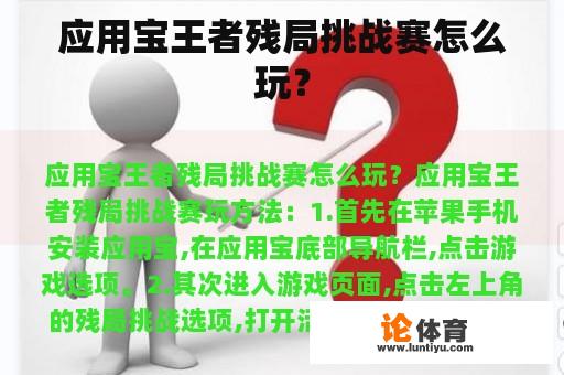 应用宝王者残局挑战赛如何参与?