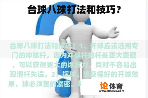 台球八球打法和技巧？