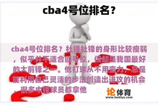 cba4号位排名？