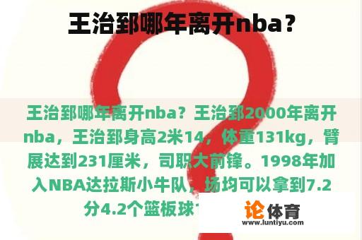 王治郅哪年离开nba？