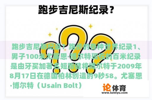 跑步吉尼斯纪录？