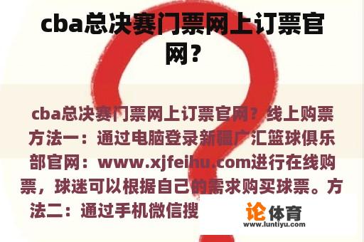 cba总决赛门票网上订票官网？