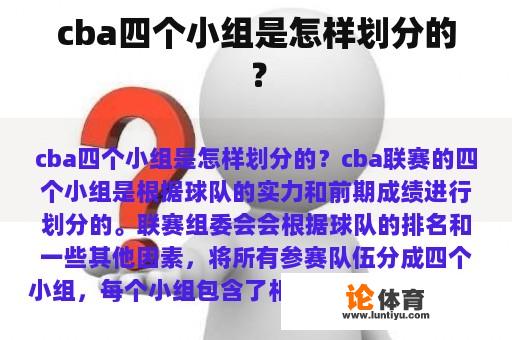 cba四个小组是怎样划分的？