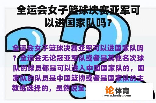 全运会女子篮球决赛亚军可以进国家队吗？