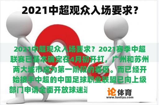 2021中超观众入场要求？