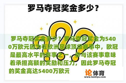 罗马夺冠奖金多少？