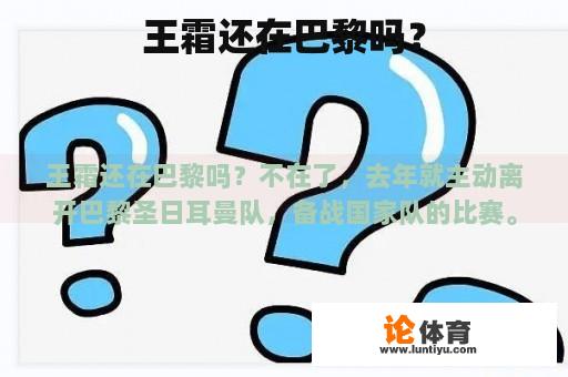 王霜还在巴黎吗？