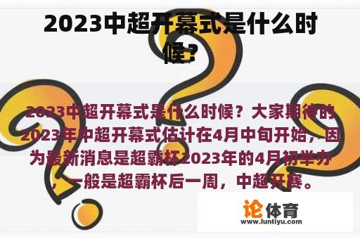 2023年中国超级联赛开幕式将在什么时候举行?