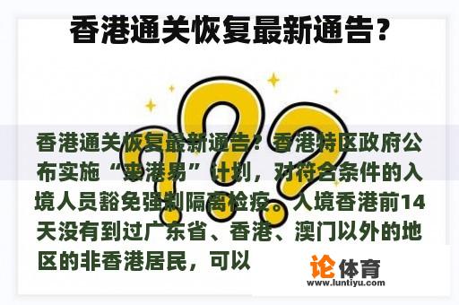 香港通关恢复最新通告？