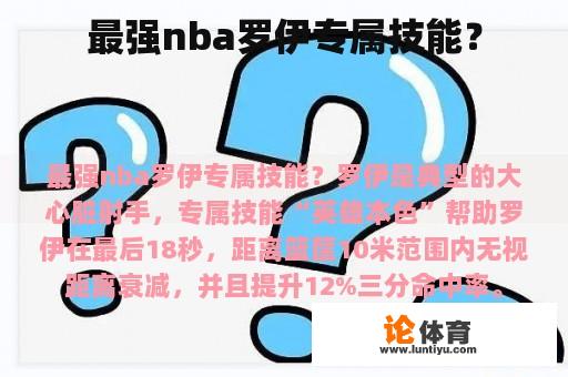 最强nba罗伊专属技能？