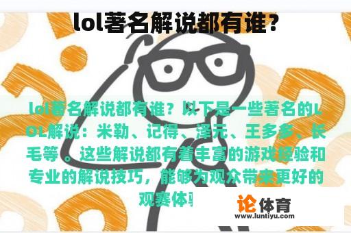 lol著名解说都有谁？