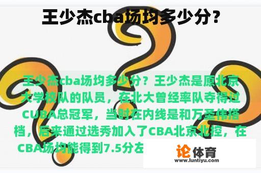 王少杰cba场均多少分？