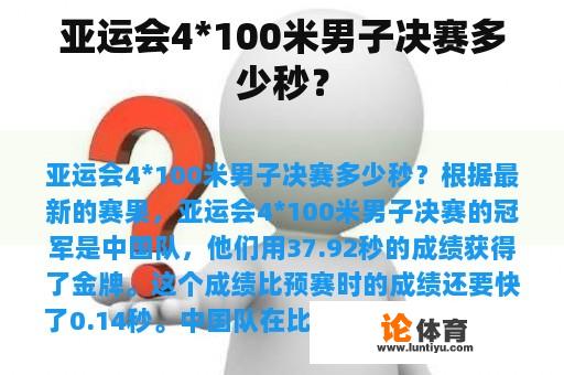 亚运会4*100米男子决赛多少秒？