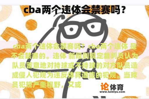 cba两个违体会禁赛吗？