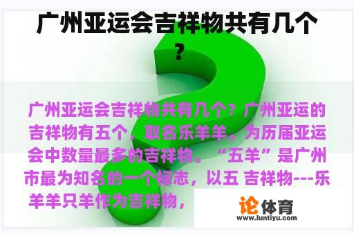 广州亚运会吉祥物共有几个？