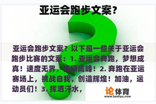 亚运会跑步文案？