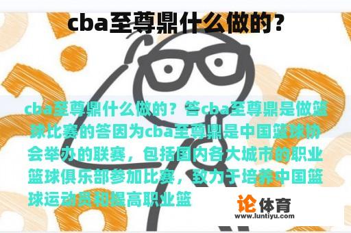 cba至尊鼎什么做的？