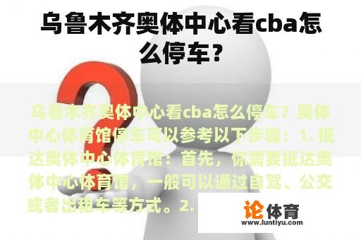 乌鲁木齐奥体中心看cba怎么停车？