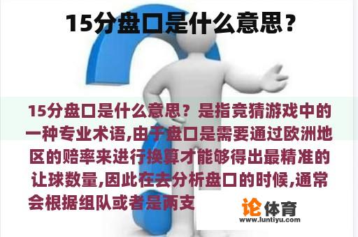 15分盘口是什么意思？