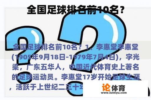 全国足球排名前10名？