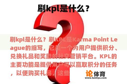 什么是KPL？