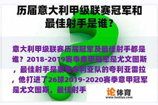 历届意大利甲级联赛冠军和最佳射手是谁？