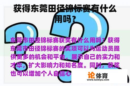 获得东莞田径锦标赛有什么用吗？