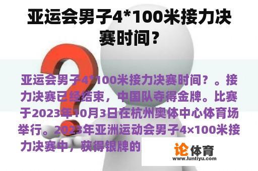 亚运会男子4*100米接力决赛时间？