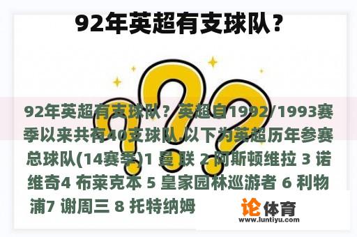 92年英超有支球队？