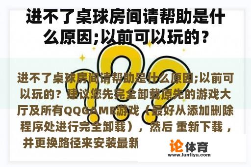 进不了桌球房间请帮助是什么原因;以前可以玩的？