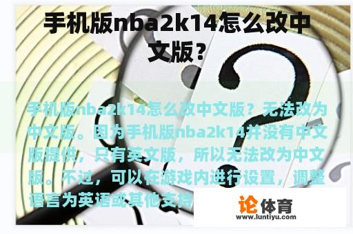 手机版nba2k14怎么改中文版？