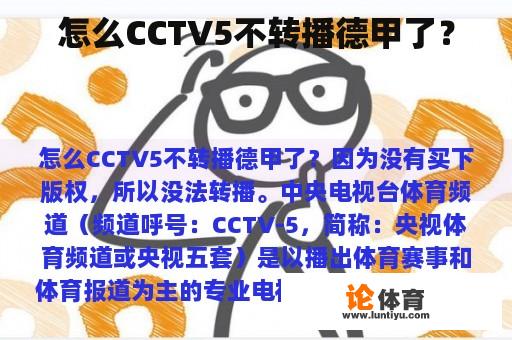 怎么CCTV5不转播德甲了？