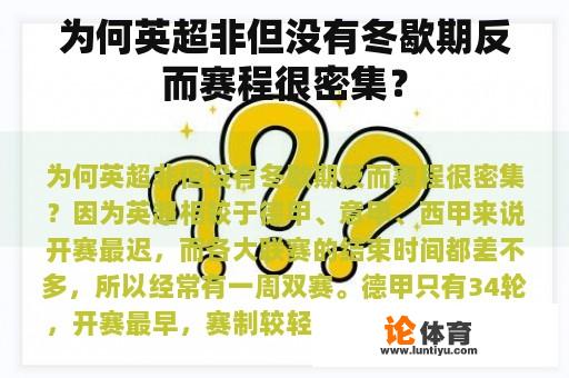 为何英超非但没有冬歇期反而赛程很密集？