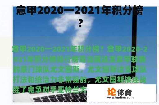 意甲2020一2021年积分榜？