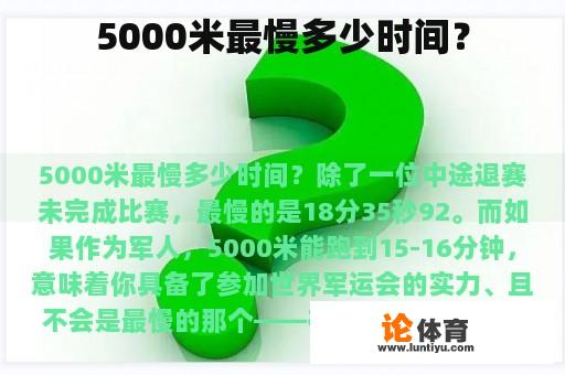 5000米最慢多少时间？