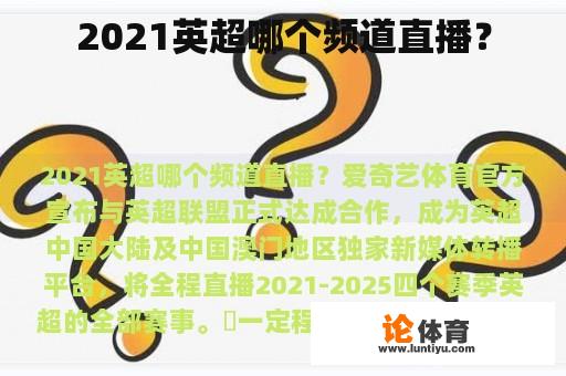 2021英超哪个频道直播？