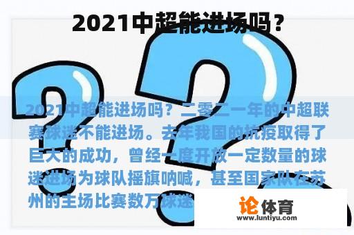 2021中超能进场吗？