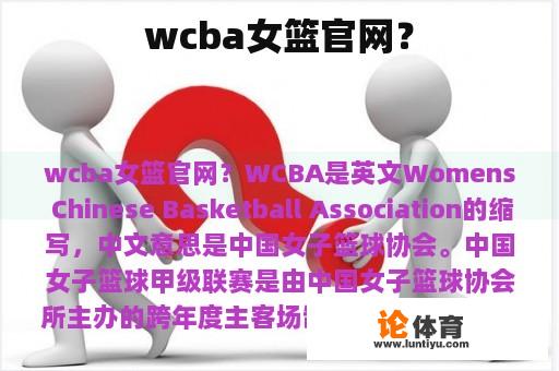 wcba女篮官网？