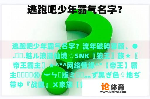 逃跑吧少年霸气名字？