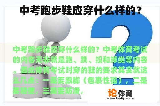 中考跑步鞋应穿什么样的？