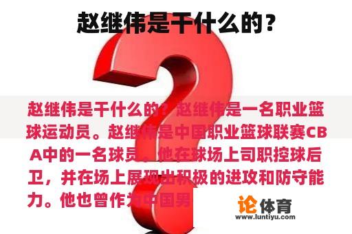 赵继伟是干什么的？