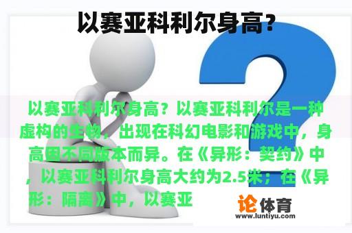 以赛亚科利尔身高？