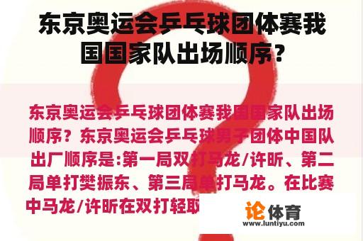 东京奥运会乒乓球团体赛我国国家队出场顺序？