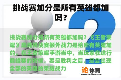 挑战赛加分是所有英雄都加吗？