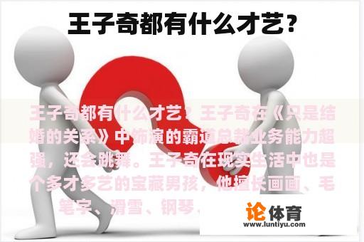 王子奇都有什么才艺？