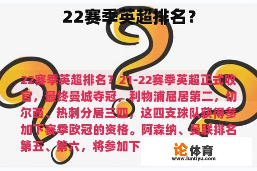 22赛季英超排名？