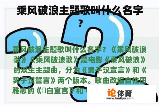 乘风破浪主题歌叫什么名字？