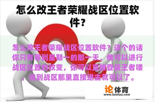 怎么改王者荣耀战区位置软件？