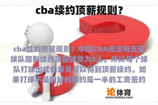 cba续约顶薪规则？